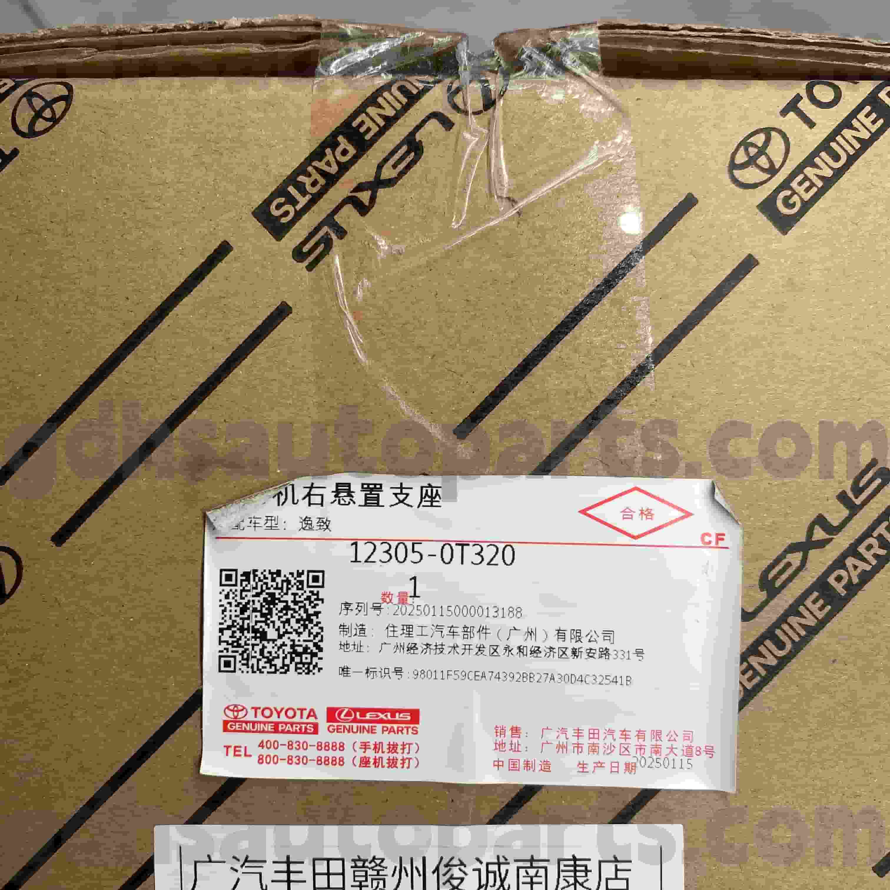 12305-0T320 டொயோட்டா உண்மையான பாகங்கள் வலது எஞ்சின் மவுண்ட் டொயோட்டா