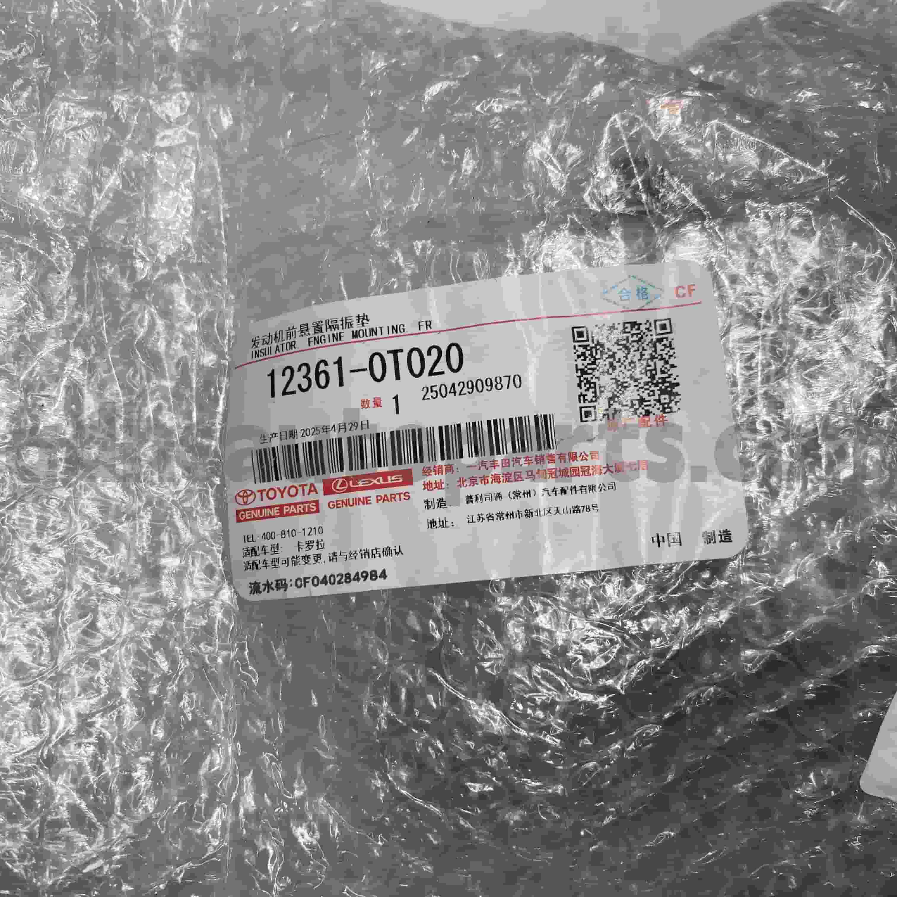 12361-0T020 டொயோட்டா உண்மையான பாகங்கள் முன் எஞ்சின் மவுண்ட் கொரோலா சேஸ் எண்.ZRE152 1/2ZRFE